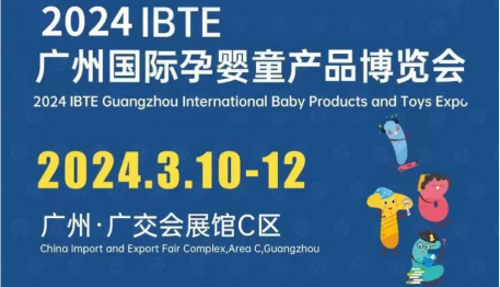 2024廣州國際嬰童用品展會(huì)-童博會(huì)-展位預(yù)定